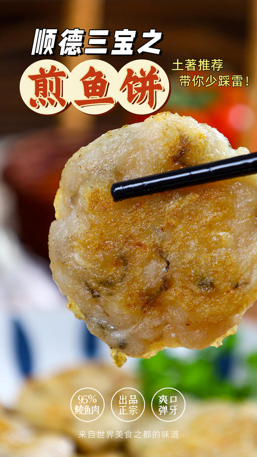 顺德三宝鱼皮鱼饼鱼腐 商品图9