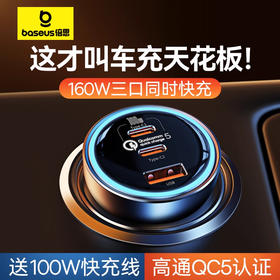 倍思 尊享 Qualcomm® Quick Charge™ 5 Technology 多路快充车载充电器C+C+U 160W套装