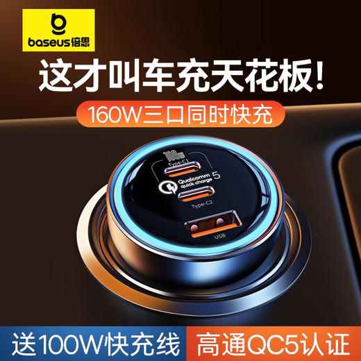 倍思 尊享 Qualcomm® Quick Charge™ 5 Technology 多路快充车载充电器C+C+U 160W套装 商品图0