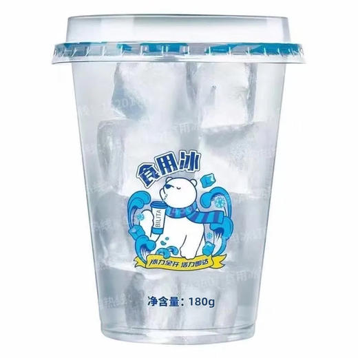 【品质如一】冰杯食用冰块 淇航冰力达农夫汇泉四六八品牌随机 冰美式160g 商品图1