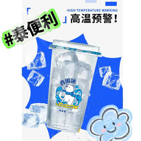 【品质如一】冰杯食用冰块 淇航冰力达农夫汇泉四六八品牌随机 冰美式160g