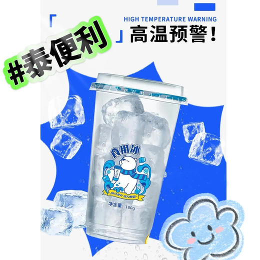 【品质如一】冰杯食用冰块 淇航冰力达农夫汇泉四六八品牌随机 冰美式160g 商品图0