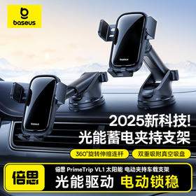 倍思 PrimeTrip VL1 太阳能电动夹持 车载支架 中控台版