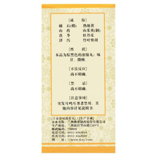 佛慈耳聋左慈丸(浓缩丸)200丸 耳鸣耳聋头晕目眩滋肾平肝肝肾阴虚 商品图1