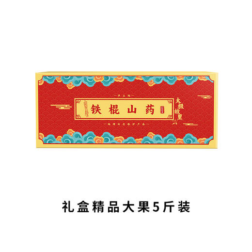 正安优选·垆土铁棍山药  营养丰富  软糯香甜 新鲜可口  5斤装 商品图3