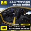 倍思 T-Space TF2 汽车备箱垫 小米SU7专用 1.0 4件套 商品缩略图0