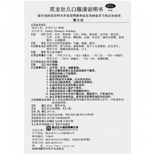正大 芪龙壮儿口服液 10ml*8支/盒 商品图3