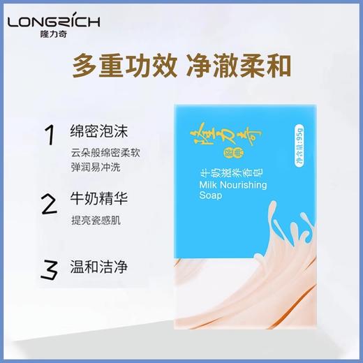 【特惠】隆力奇牛奶滋养香皂95g 商品图1