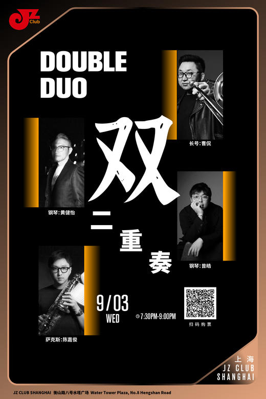 【上海 9.3  晚7点30】Double Duo双二重奏 商品图0