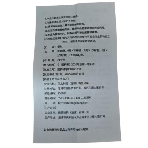 荣昌制药舒肝和胃丸6克*6袋/盒舒肝解郁和胃止痛食欲不振呕吐 商品图4