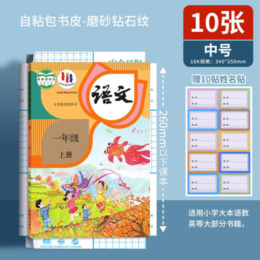 【老师推荐】包书皮膜25K/16K/A4/袋1张菱形磨砂自粘膜书套书本包装膜 商品图5