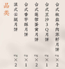 Hibake天府明月礼盒装【福利品】 商品缩略图4