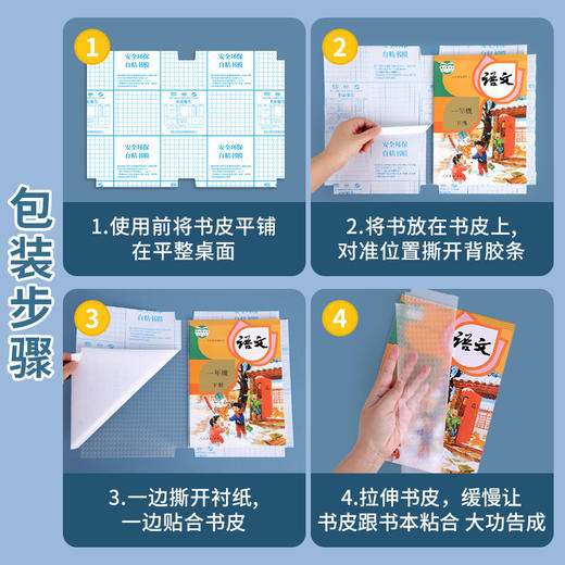 【老师推荐】包书皮膜25K/16K/A4/袋1张菱形磨砂自粘膜书套书本包装膜 商品图3