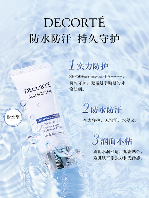 Decorte 黛珂 多重防晒乳 耐水型 60g 商品图1