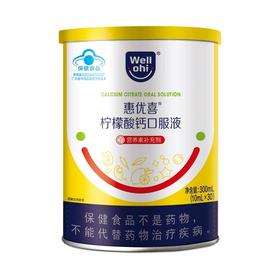 惠优喜柠檬酸钙口服液300ml