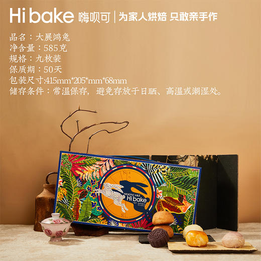 Hibake大展鸿兔礼盒装【福利品】 商品图1