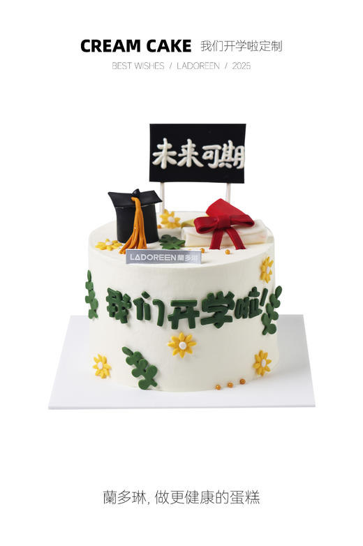 我们开学啦定制（需提前6小时预定） 商品图0