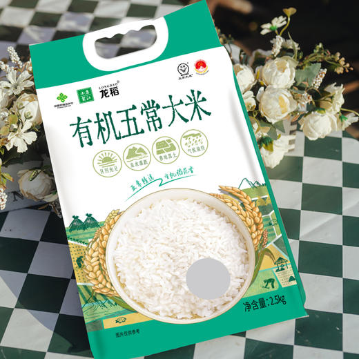 有机五常大米2.5kg 商品图0