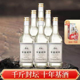 【限量秒杀】李渡 酒庄洞藏千斤封坛 浓特兼香型 52度 500ml x6