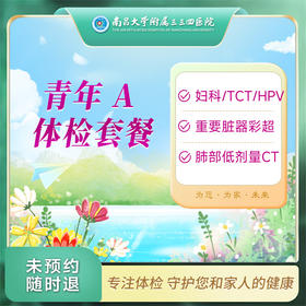 经典型套餐-青年A
