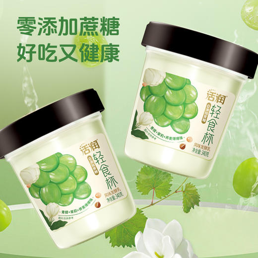 【雪兰订奶到家】活润圆杯茉莉青提口味 | 圆杯 340g 配送上门【KM】 商品图0