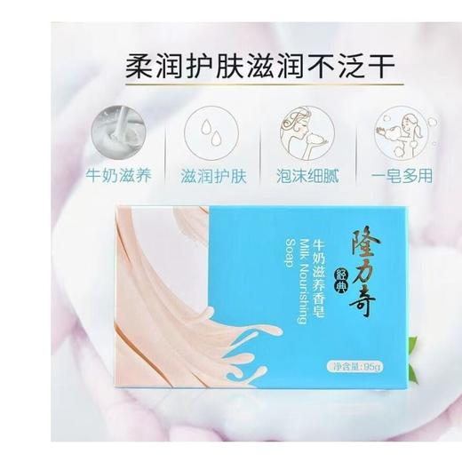 【特惠】隆力奇牛奶滋养香皂95g 商品图2