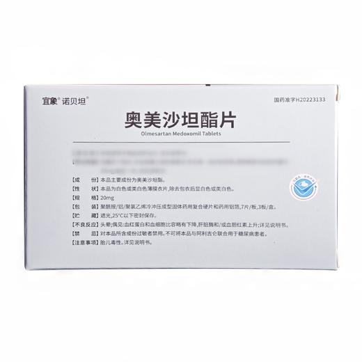 宜象 奥美沙坦酯片 20mg*21片/盒 商品图1