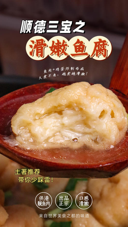 顺德三宝鱼皮鱼饼鱼腐 商品图5