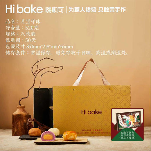 Hibake月宝守珠礼盒装【福利品】 商品图2