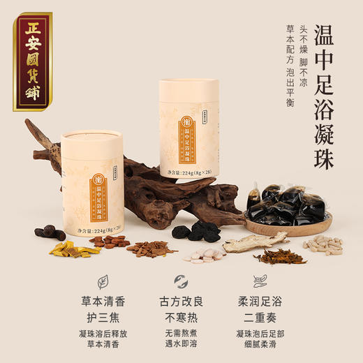 正安 温中足浴凝珠 打通中焦引火归元 上热下寒人群适用 日常泡脚好物 草本清香护三焦 古方改良不寒热 柔润足浴平衡调护 224g/罐 商品图4