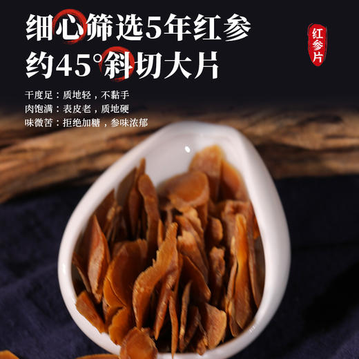 康美药业红参片100克/瓶 可搭配大枣枸杞等  煲汤煮水 商品图2