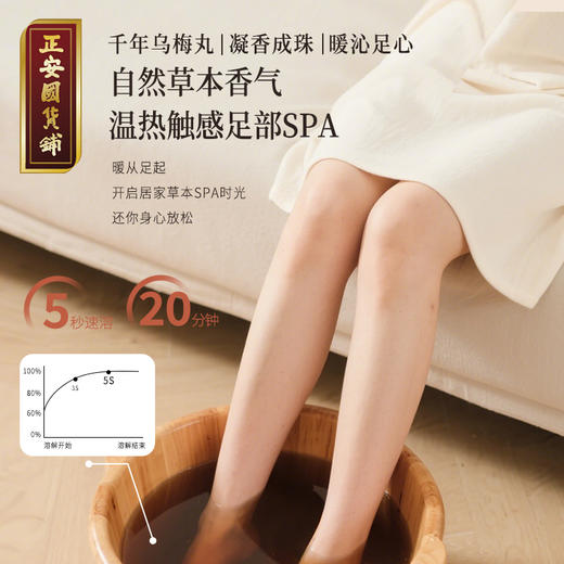正安 温中足浴凝珠 打通中焦引火归元 上热下寒人群适用 日常泡脚好物 草本清香护三焦 古方改良不寒热 柔润足浴平衡调护 224g/罐 商品图3