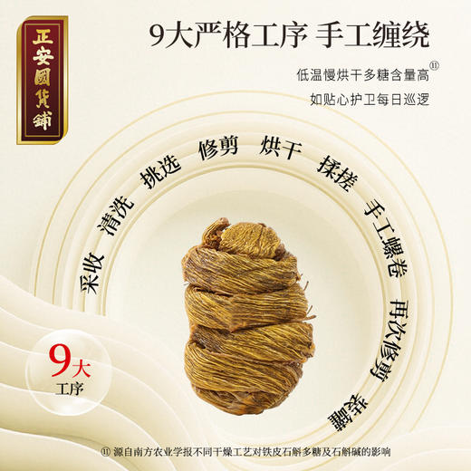 正安 铁皮石斛 深度润养告别干燥 煲汤食材冲泡用料 螺旋紧实胶质浓郁 优质原材 90g/罐 商品图10