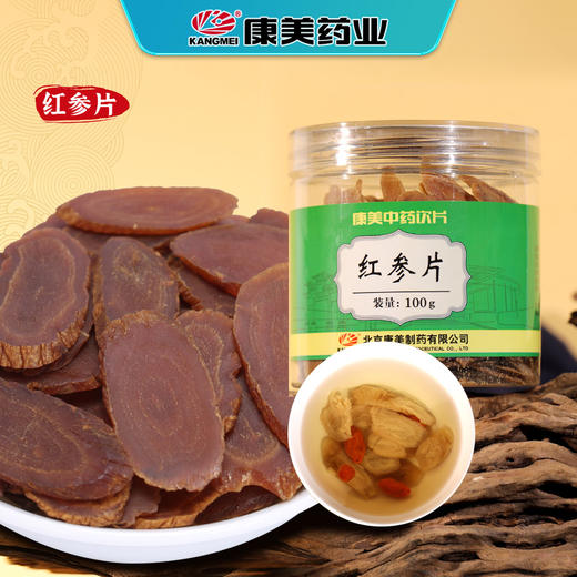 康美药业红参片100克/瓶 可搭配大枣枸杞等  煲汤煮水 商品图0
