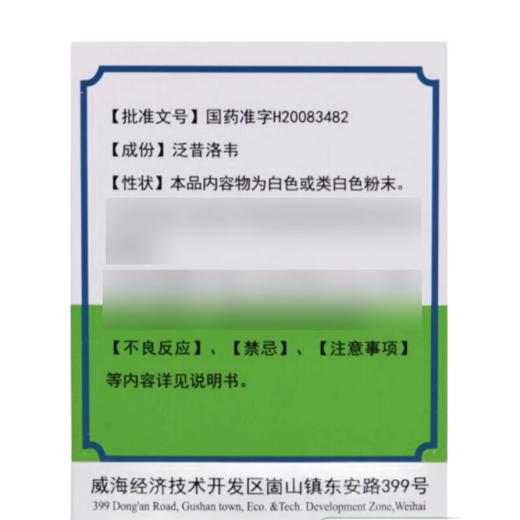 迪沙 泛昔洛韦胶囊 0.125g*12粒*2板/盒 商品图1