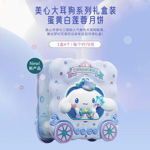 【中秋】美心蛋黄白莲蓉月饼238 商品图2
