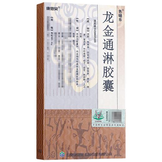 色嗵乐 龙金通淋胶囊 0.46g*48粒/盒 商品图0