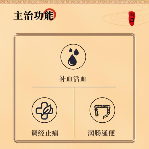 康美药业当归100克/瓶 可搭配大枣枸杞  煲汤煮水 商品图5