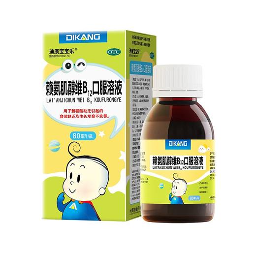 迪康宝宝乐  赖氨肌醇维B12口服溶液80ml 商品图0
