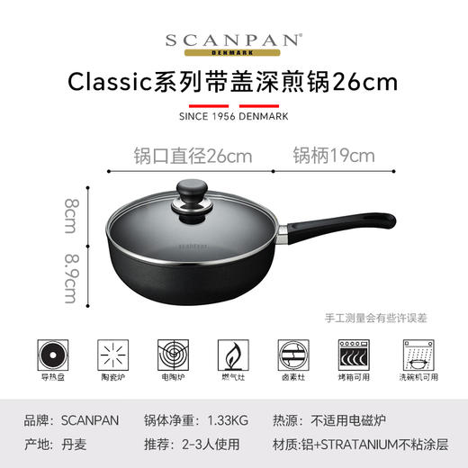 丹麦进口CANPAN经典系列煎炒锅26cm 商品图5