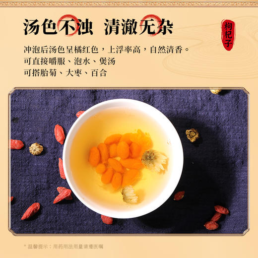 康美药业枸杞子150克/瓶 可搭配黄芪大枣等  煲汤煮粥煮水 商品图4