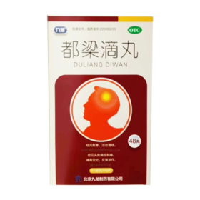 九药   都梁滴丸31mg*48丸