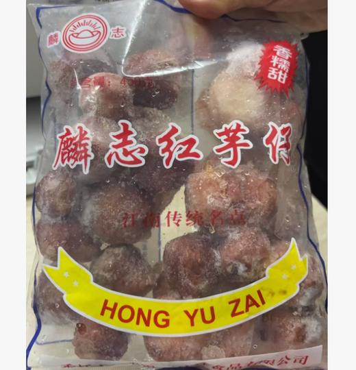 450g麟志红芋仔 江南传统名点 香糯甜 商品图0