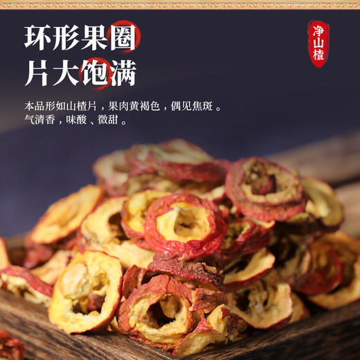 康美药业净山楂 150g/瓶 药食同源罐装精制饮片 商品图2