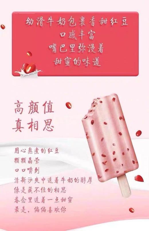 【尝鲜特价】伊利偏爱红豆雪糕75G 商品图2