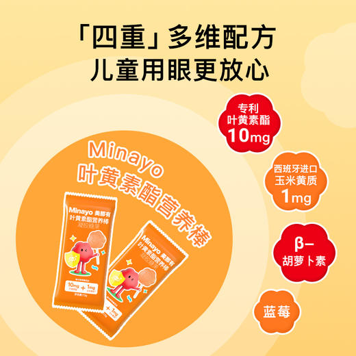 Minayo叶黄素酯棒棒糖30支 商品图3