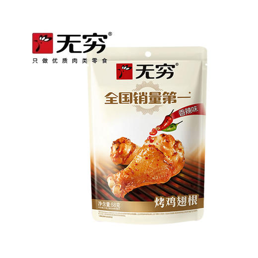 58g无穷香辣烤鸡翅根 商品图0