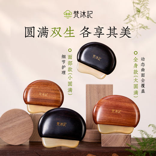 梵沐记大圆满刮痧板 商品图2