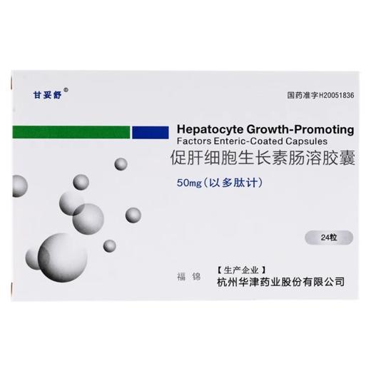 甘妥舒 50mg*24粒/盒 福锦 促肝细胞生长素肠溶胶囊 商品图0