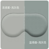 冰丝眼罩